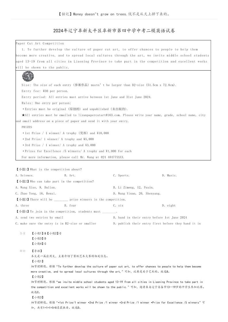 [英语][二模]2024年辽宁阜新太平区阜新市第四中学中考二模英语试卷(原题版+解析版)01