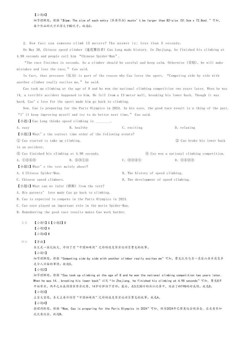 [英语][二模]2024年辽宁阜新太平区阜新市第四中学中考二模英语试卷(原题版+解析版)02