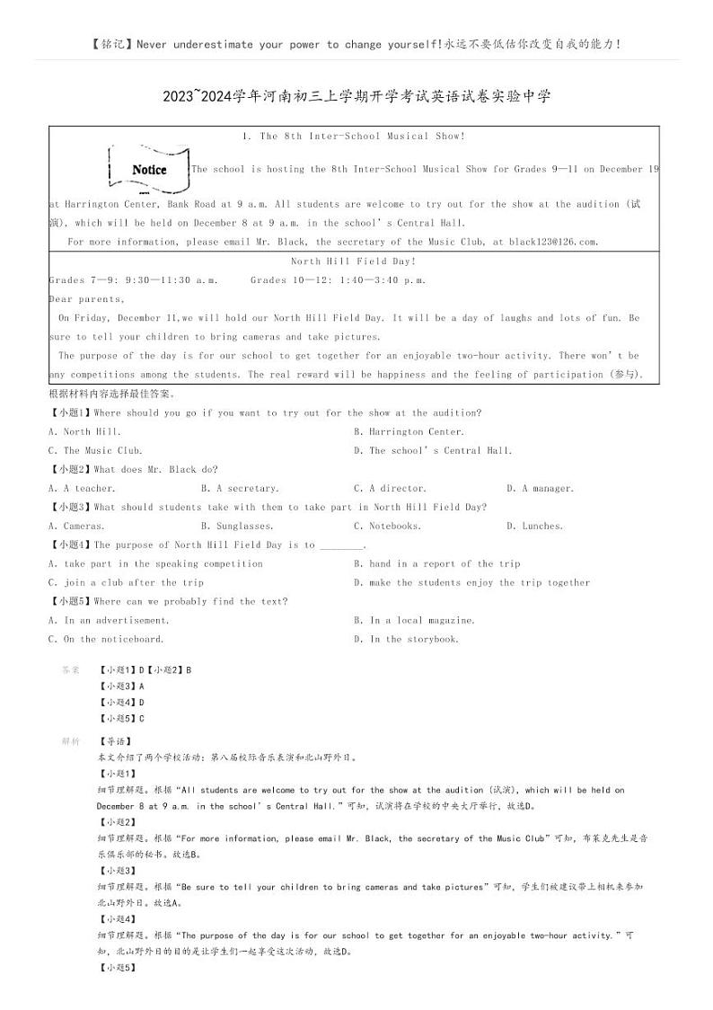 [英语]2023～2024学年河南初三上学期开学考试英语试卷实验中学解析版第1页
