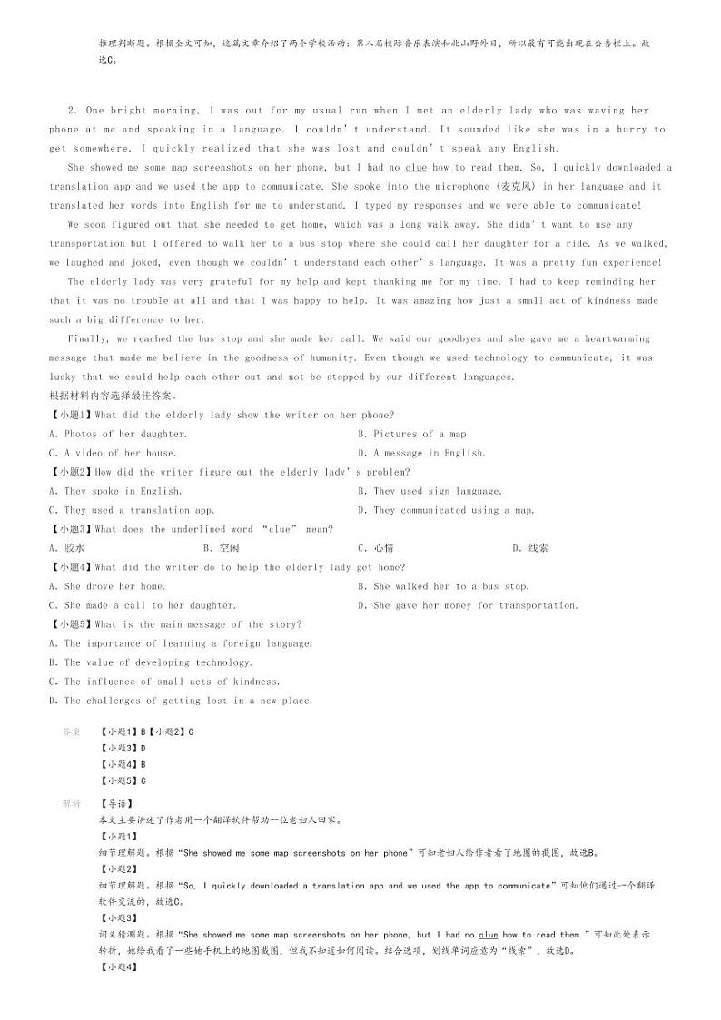 [英语]2023～2024学年河南初三上学期开学考试英语试卷实验中学解析版第2页