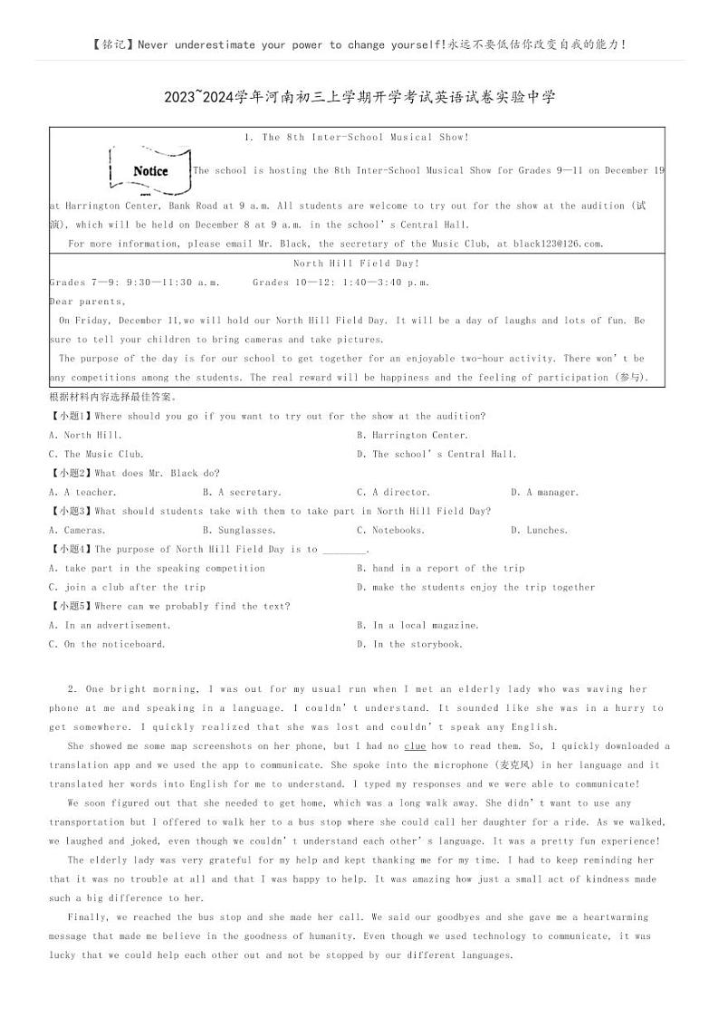 [英语]2023～2024学年河南初三上学期开学考试英语试卷实验中学原题版第1页