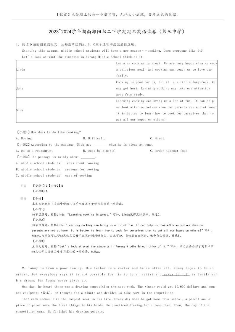 [英语]2023～2024学年湖南邵阳初二下学期期末英语试卷(第三中学)解析版第1页
