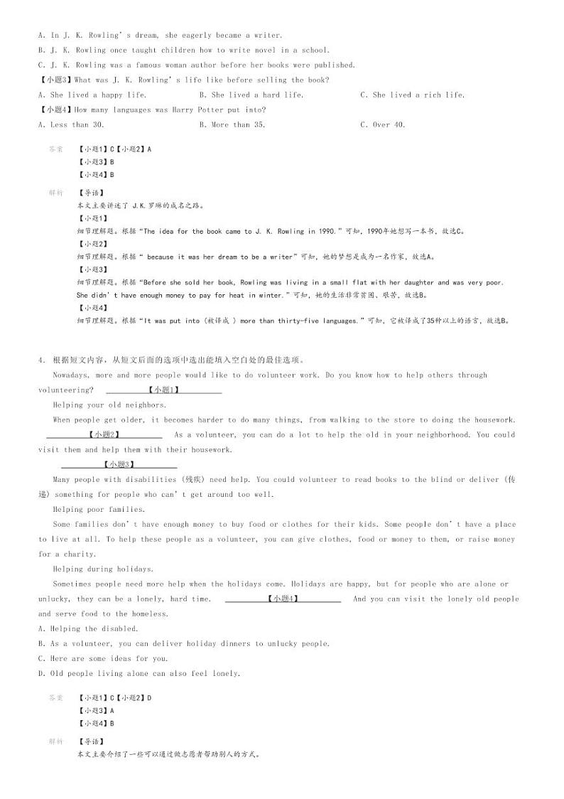 [英语]2023～2024学年湖南邵阳初二下学期期末英语试卷(第三中学)解析版第3页