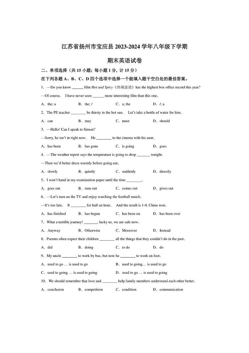 [英语][期末]2023～2024学年江苏省扬州市宝应县八年级下学期期末英语试题(有解析)第1页