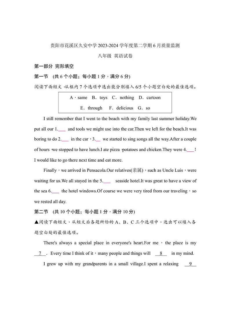 [英语]贵州省贵阳市花溪区久安中学2023～2024学年度八年级下学期6月质量监测英语试卷(有答案)第1页