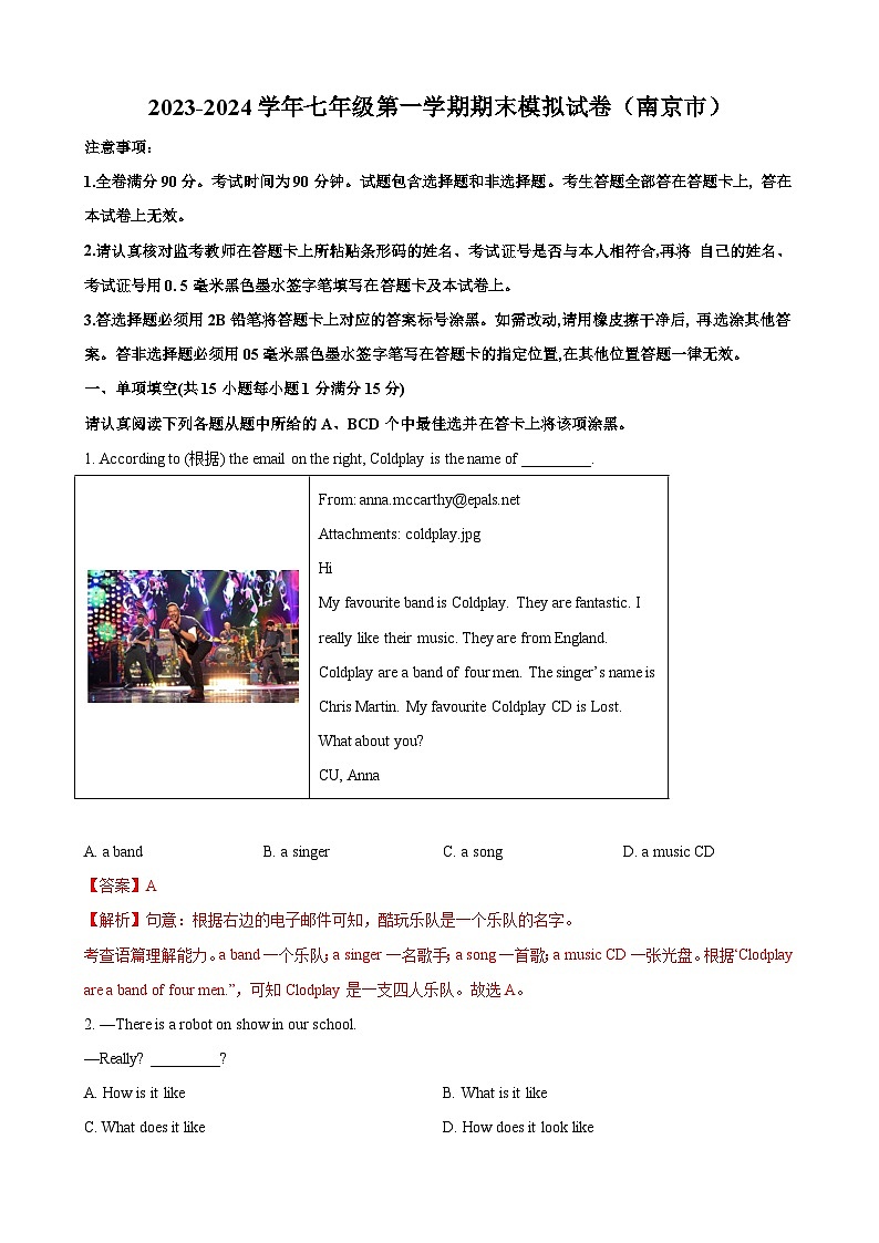 2023-2024学年七年级第一学期期末英语模拟试卷（南京市）（含答案）第1页