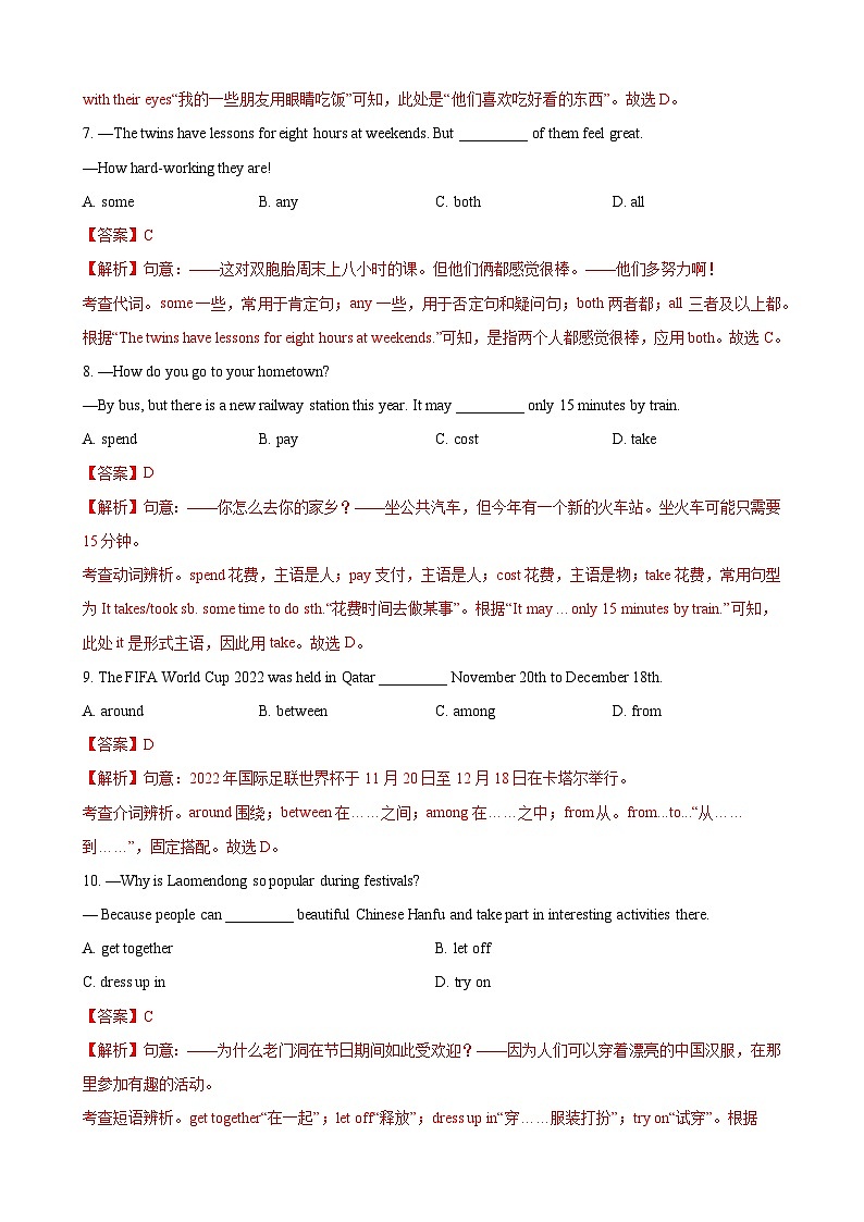 2023-2024学年七年级第一学期期末英语模拟试卷（南京市）（含答案）第3页