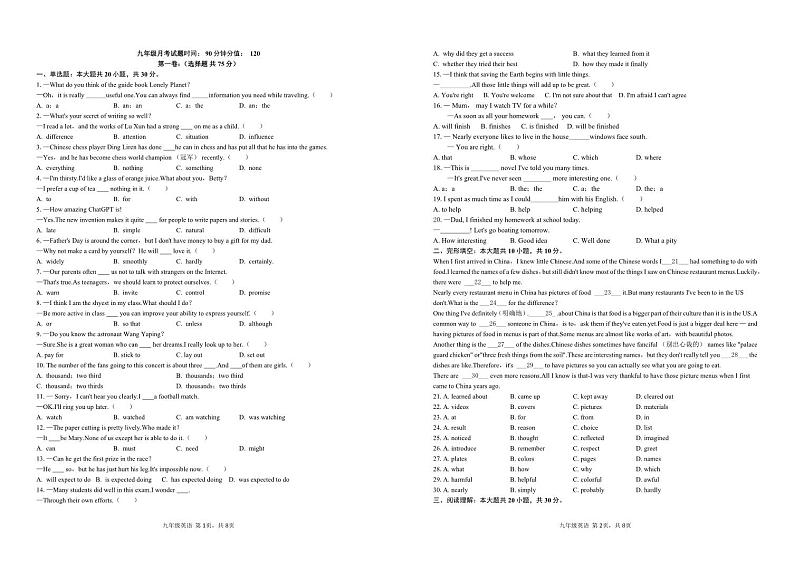 山东省滨州市阳信县第三实验中学2023-2024学年九年级下学期第一次月考英语试题第1页