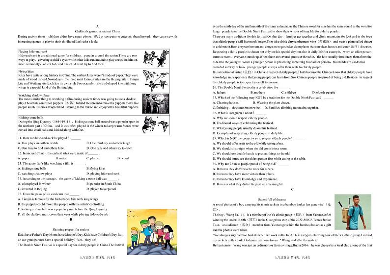 山东省滨州市阳信县第三实验中学2023-2024学年九年级下学期第一次月考英语试题第2页