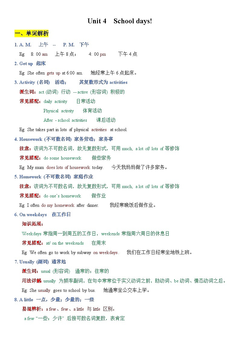 译林版初中英语七年级上册Unit 4 School days!  讲义01