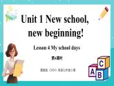 Unit 1 New school, new beginning！Lesson 4 My school days 课件 2024-2025学年英语冀教版（2024版）七年级上册