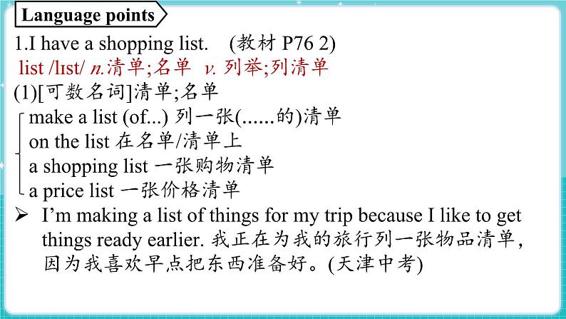 Unit 6 Let's go！Lesson 3 Our shopping list 课件 2024-2025学年英语冀教版（2024版）七年级上册08