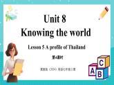 Unit 8 Knowing the world Lesson 5 A profile of Thailand 课件 2024-2025学年英语冀教版（2024版）七年级上册