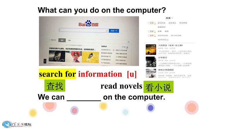 Module7 Unit2 When do you use a computer? 课件 PPT03