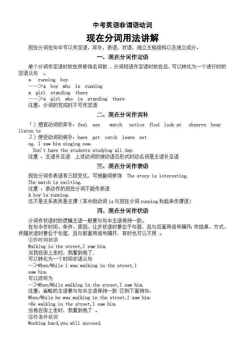 初中英语2025届中考非谓语动词现在分词用法知识讲解（共六类）第1页