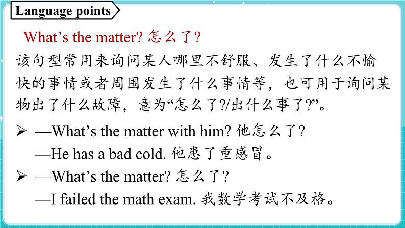 Unit 3 All about me Lesson 2 How do you feel 课件 2024-2025学年英语冀教版（2024版）七年级上册08