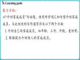 Unit 4 My family Lesson 5 I love my family! 課件 2024-2025學(xué)年英語冀教版（2024版）七年級上冊