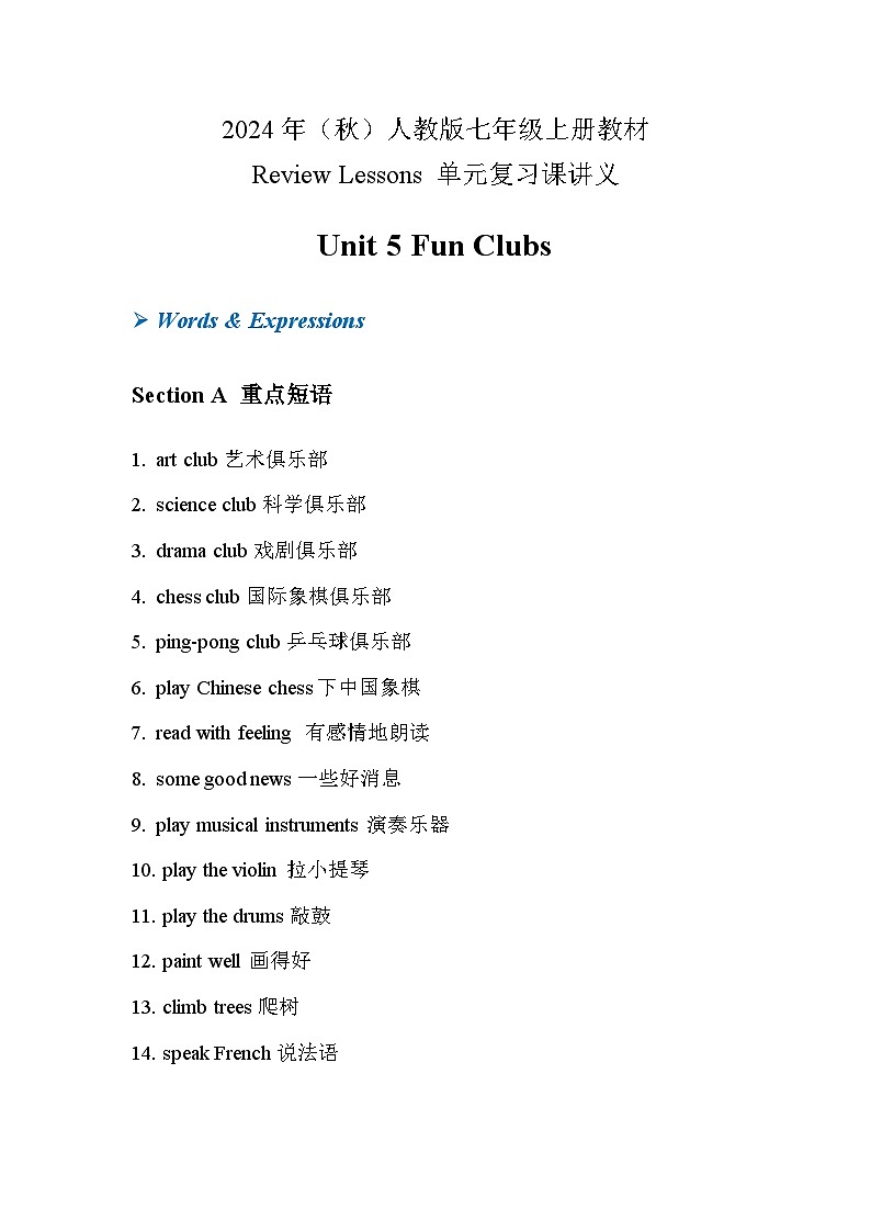 2024秋人教版七年级(上) - Unit 5 Fun Clubs 同步复习讲义01
