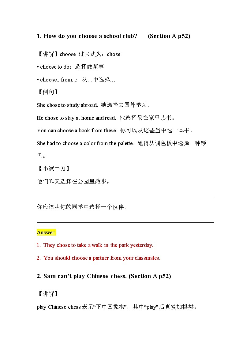 2024秋人教版七年级(上) - Unit 5 Fun Clubs 同步复习讲义02