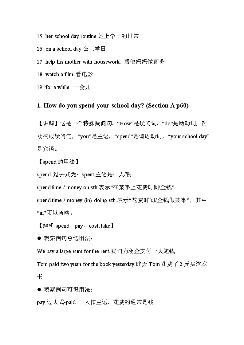 2024秋人教版七年级(上) - Unit 6  A Day in the Life 同步复习讲义02