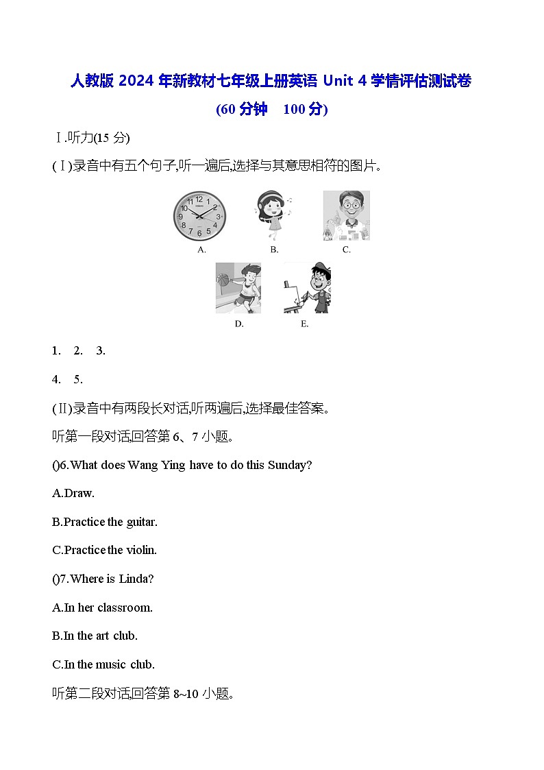 人教版2024年新教材七年级上册英语Unit 4学情评估测试卷（含答案）第1页