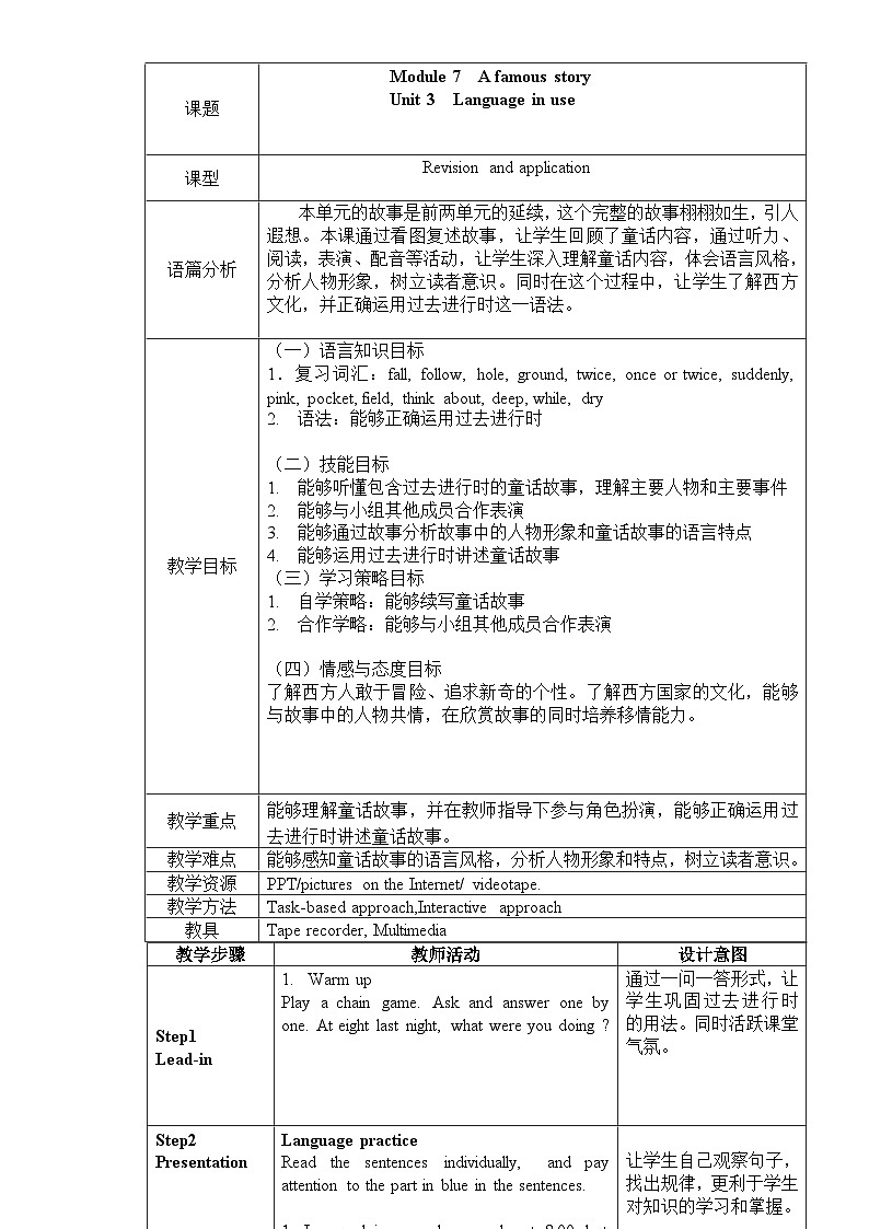 Module 7Unit 3教案 -第1页