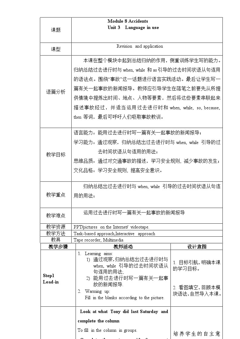 外研版初中英语八上Module8 U3课件+练习题+教案01