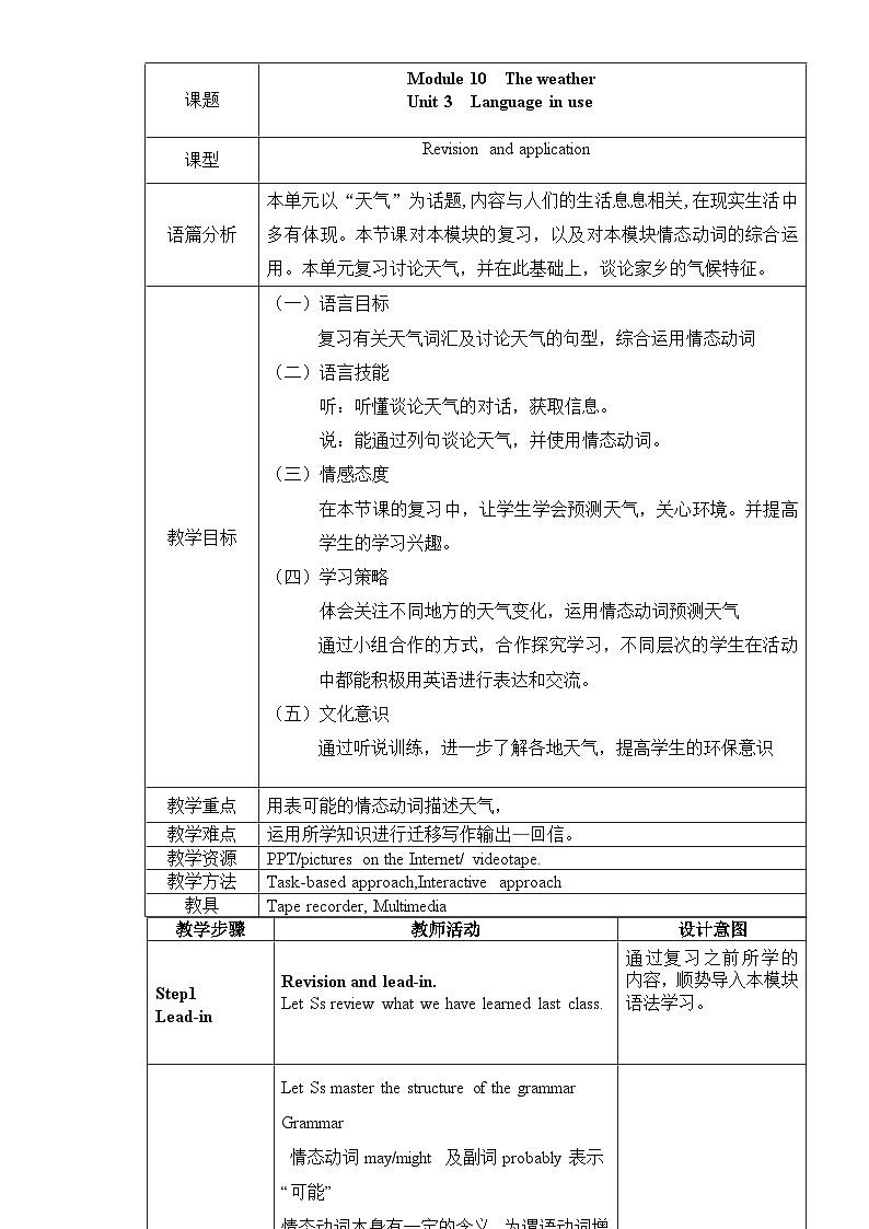 外研版初中英语八上Module10 U3课件+练习题+教案01