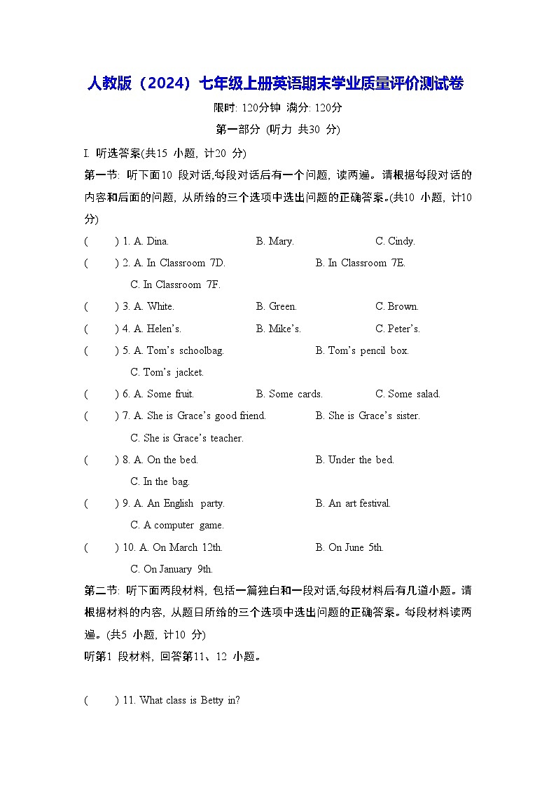 人教版（2024）七年级上册英语期末学业质量评价测试卷（含答案）第1页