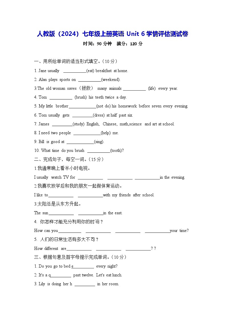人教版（2024）七年级上册英语Unit 6学情评估测试卷（含答案）第1页