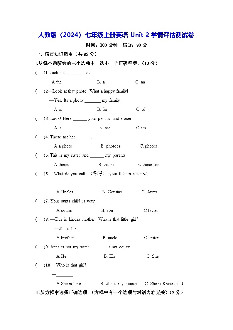 人教版（2024）七年级上册英语Unit 2学情评估测试卷（含答案）01