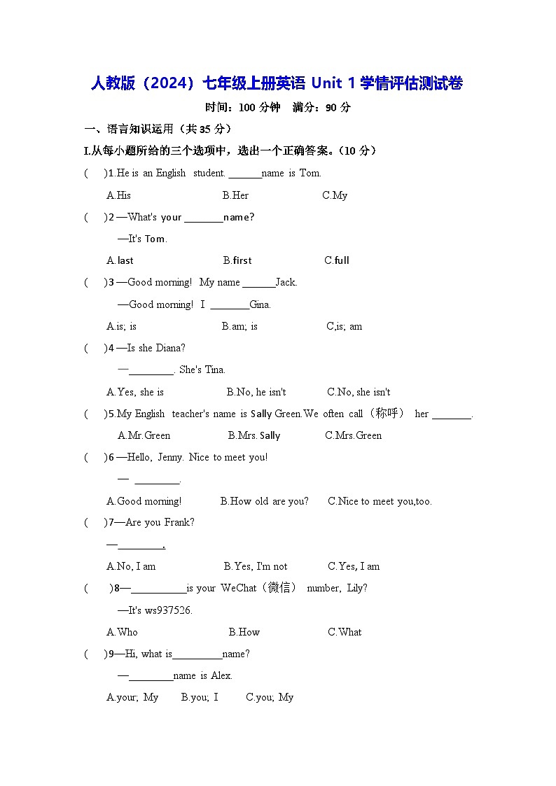 人教版（2024）七年级上册英语Unit 1学情评估测试卷（含答案）01