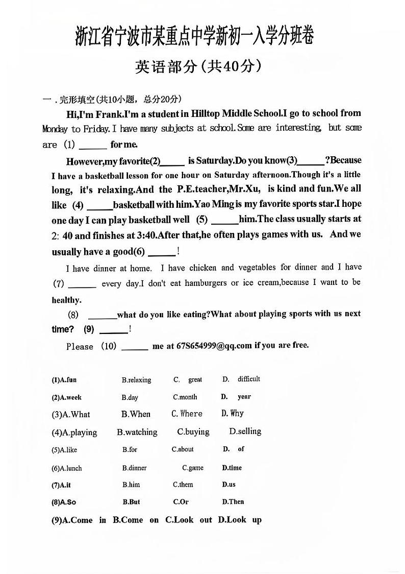 浙江省宁波市鄞州区姜山镇实验中学2023-2024学年七年级上学期入学分班考试英语试题第1页