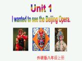 外研版初中英语八上Module5 U1课件+练习题+教案