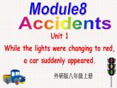 外研版初中英语八上Module8 U1课件+练习题+教案