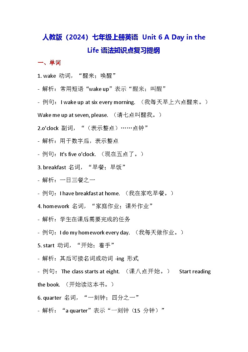 人教版（2024）七年级上册英语 Unit 6 A Day in the Life语法知识点复习提纲第1页