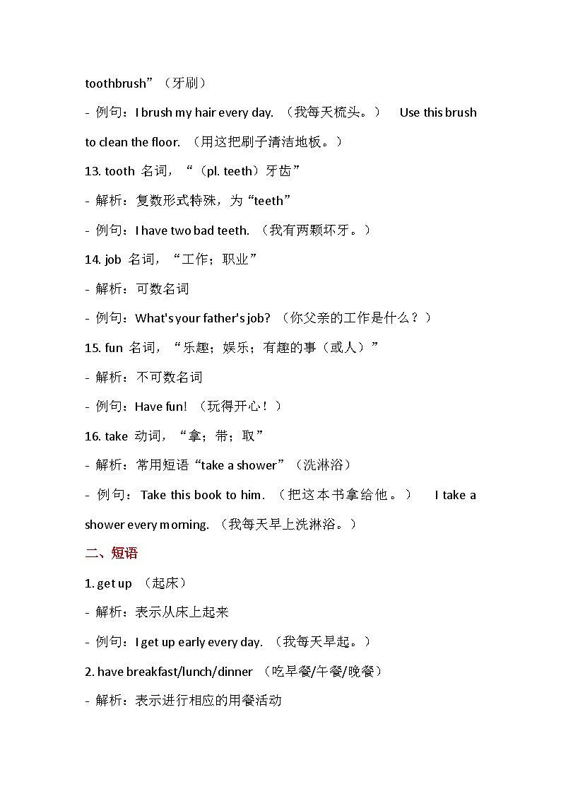 人教版（2024）七年级上册英语 Unit 6 A Day in the Life语法知识点复习提纲第3页