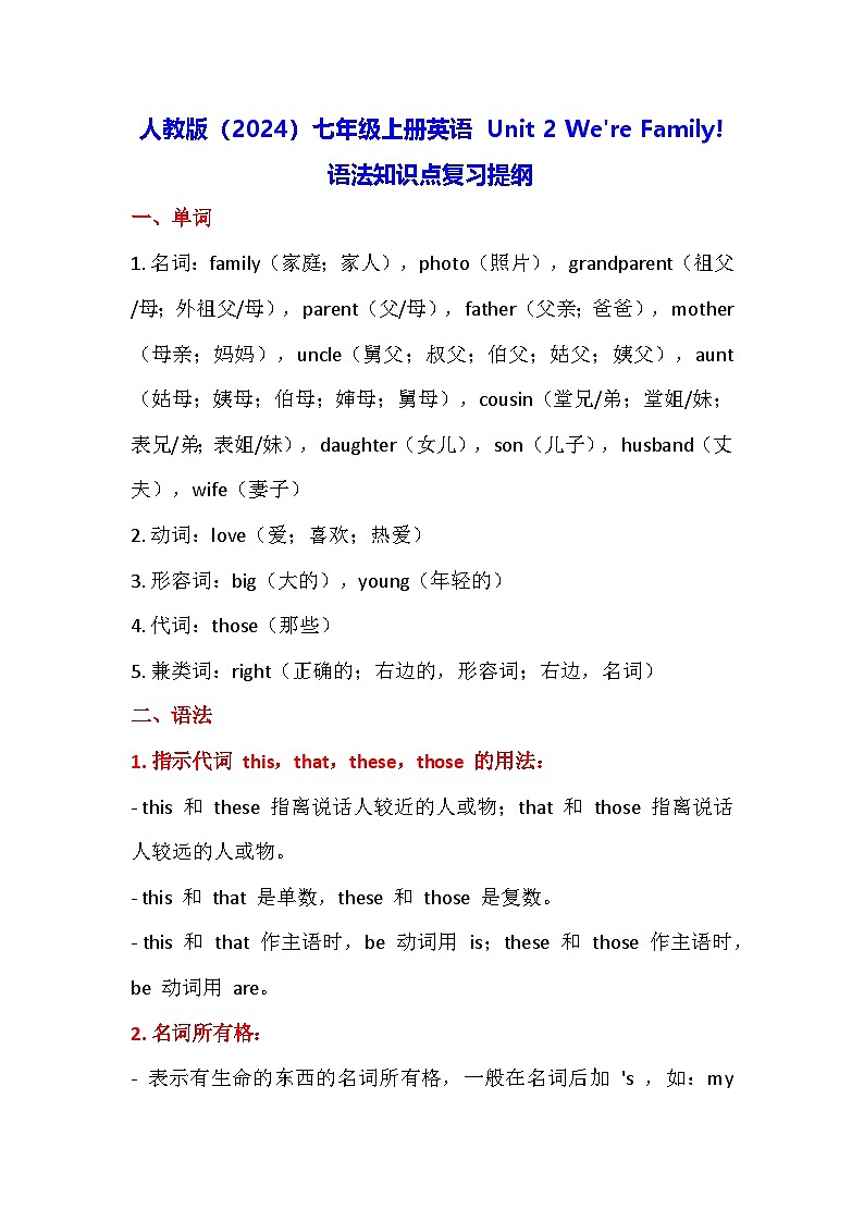 人教版（2024）七年级上册英语 Unit 2 We're Family!语法知识点复习提纲01