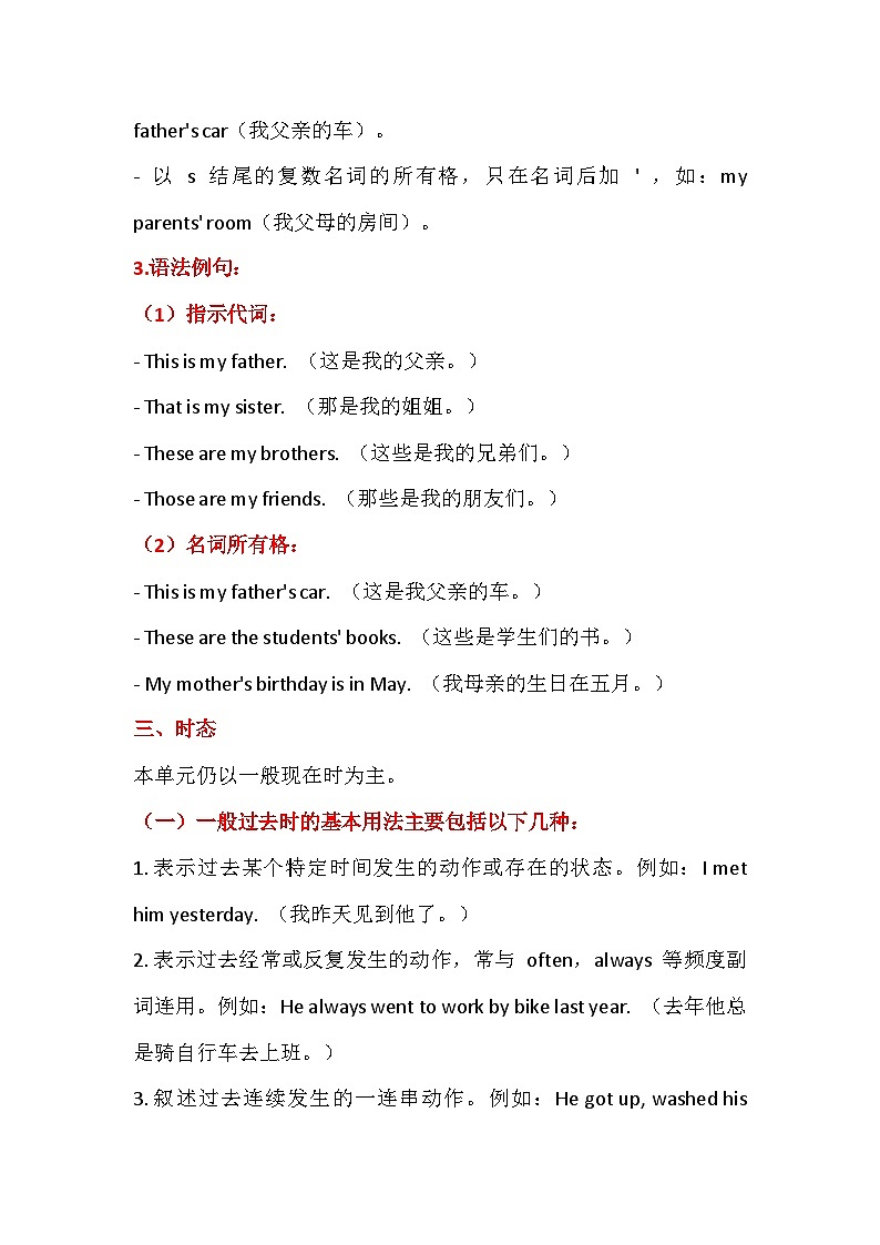 人教版（2024）七年级上册英语 Unit 2 We're Family!语法知识点复习提纲02