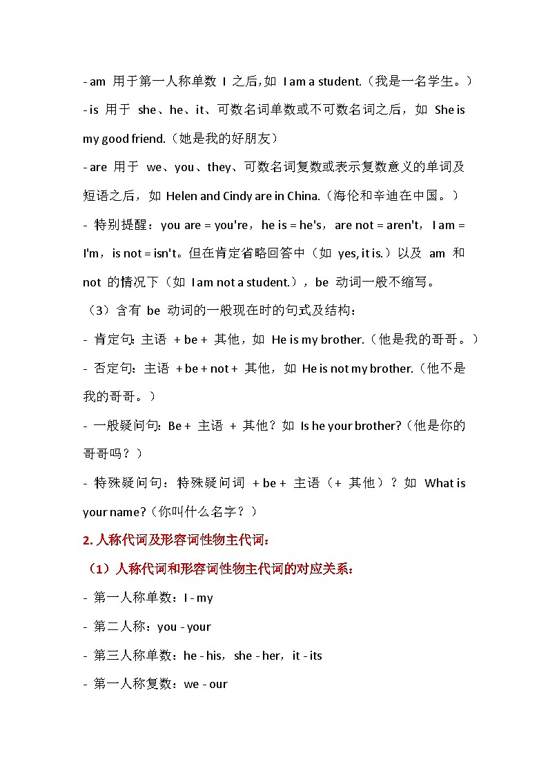 人教版（2024）七年级上册英语 Unit 1 You and Me 语法知识点复习提纲与学情评估测试卷汇编（含答案）第2页