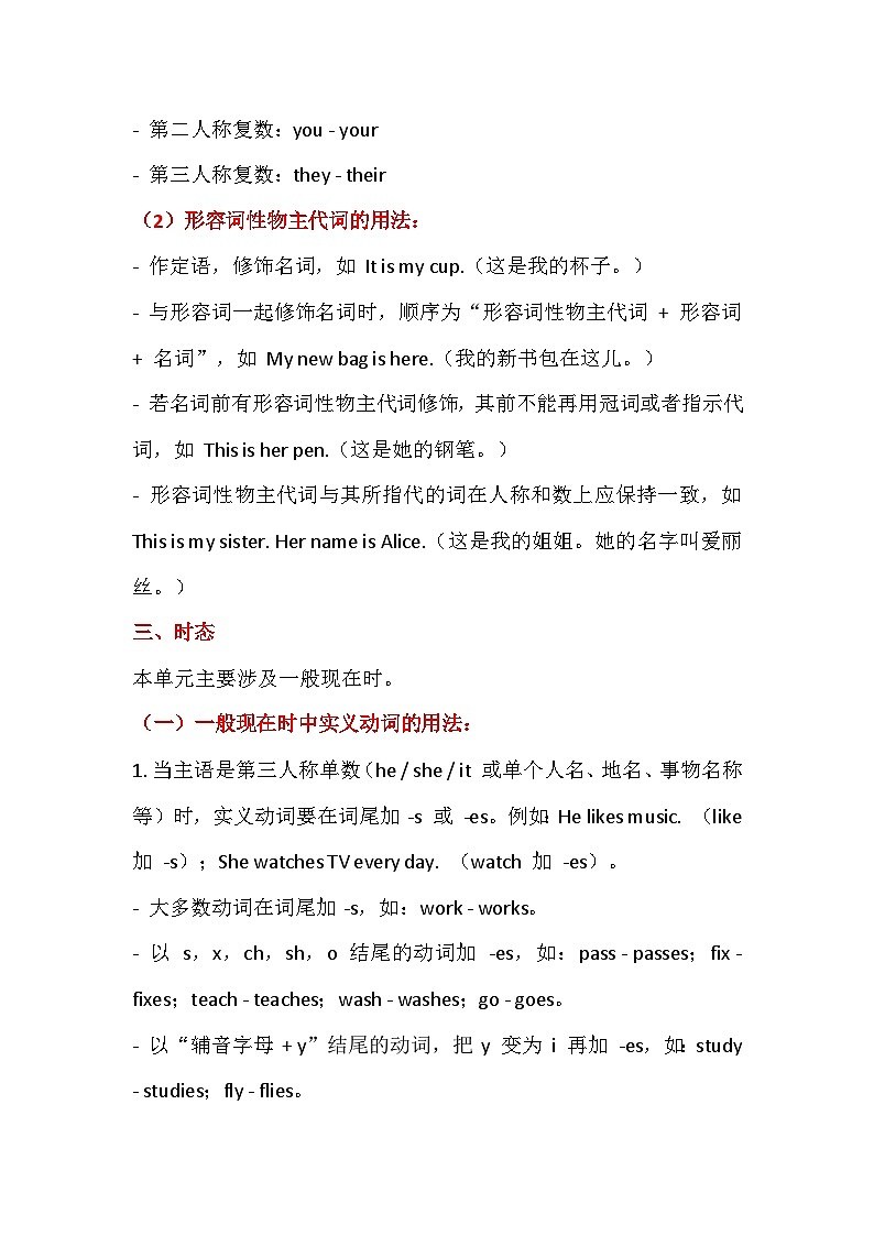人教版（2024）七年级上册英语 Unit 1 You and Me 语法知识点复习提纲与学情评估测试卷汇编（含答案）第3页