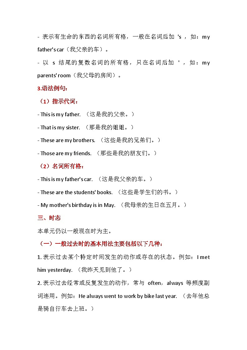 人教版（2024）七年级上册英语 Unit 2 We're Family! 语法知识点复习提纲与学情评估测试卷汇编（含答案）02