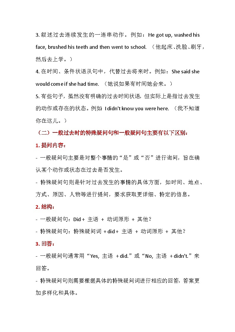 人教版（2024）七年级上册英语 Unit 2 We're Family! 语法知识点复习提纲与学情评估测试卷汇编（含答案）03