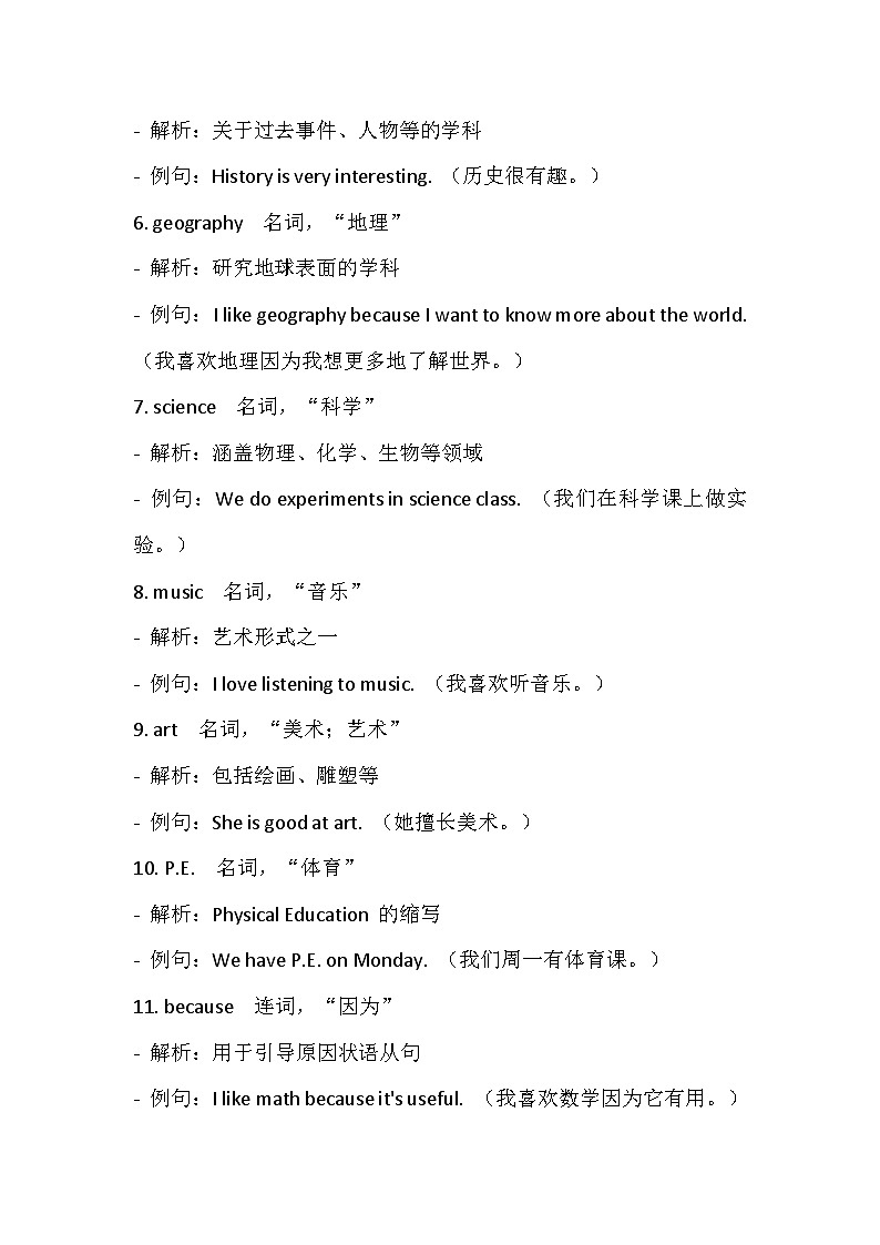 人教版（2024）七年级上册英语 Unit 4 My Favourite Subject 语法知识点复习提纲与学情评估测试卷汇编（含答案）02