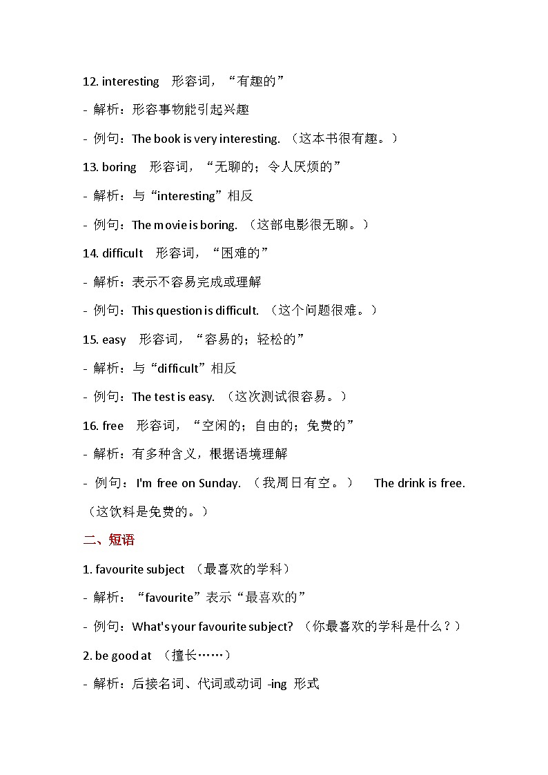 人教版（2024）七年级上册英语 Unit 4 My Favourite Subject 语法知识点复习提纲与学情评估测试卷汇编（含答案）03