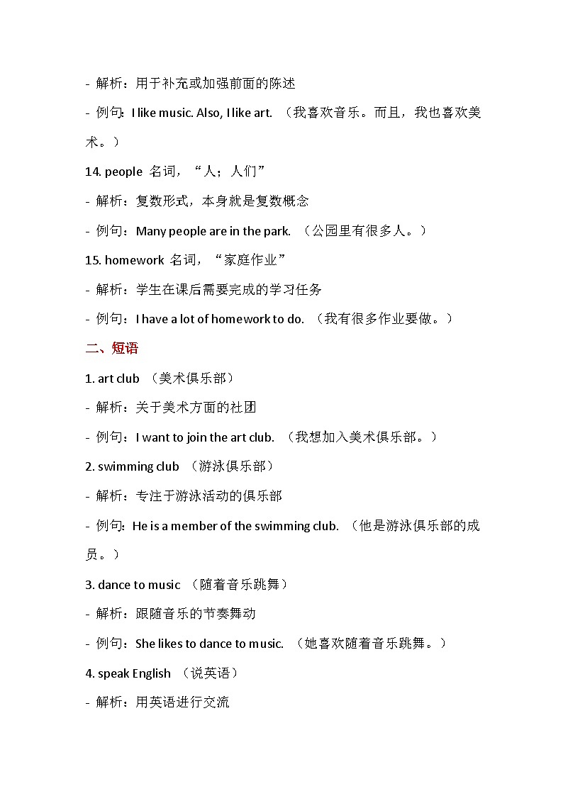 人教版（2024）七年级上册英语 Unit 5 Fun Clubs 语法知识点复习提纲与学情评估测试卷汇编（含答案）03