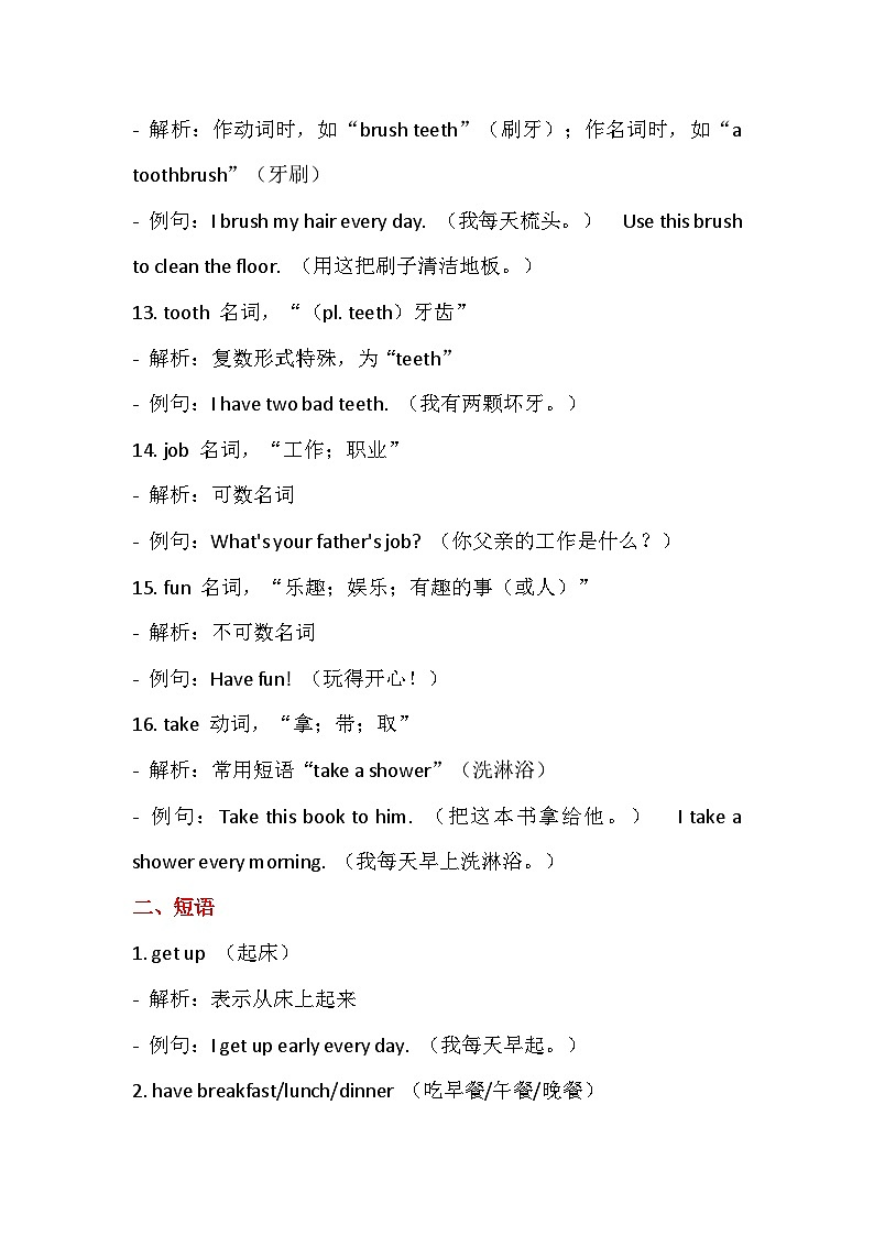 人教版（2024）七年级上册英语 Unit 6 A Day in the Life 语法知识点复习提纲与学情评估测试卷汇编（含答案）03