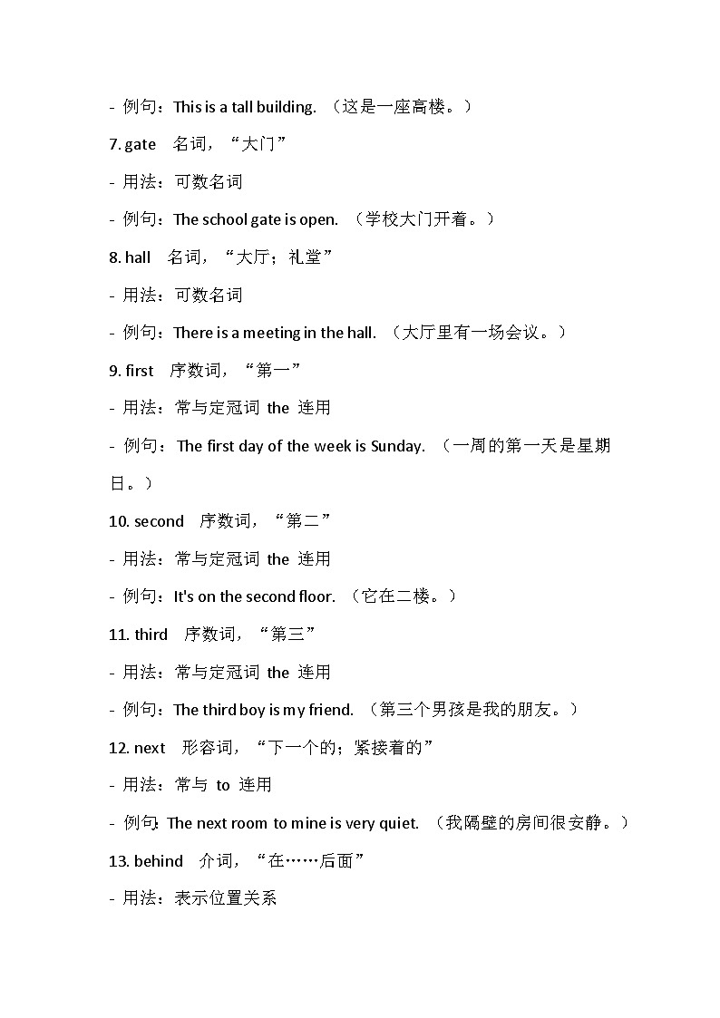 人教版（2024）七年级上册英语 Unit 3 My School语法知识点复习提纲02