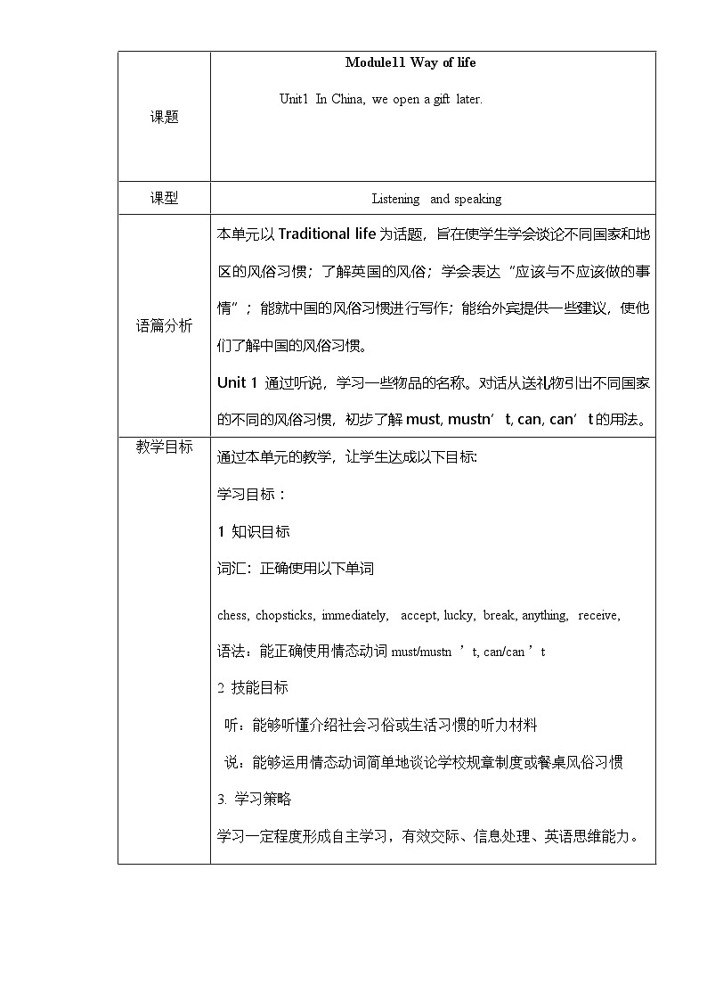 外研版初中英语八上Module11 U1课件+练习题+教案01