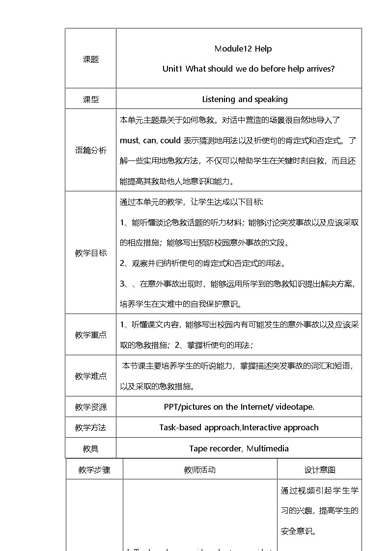外研版初中英语八上Module12 U1课件+练习题+教案01